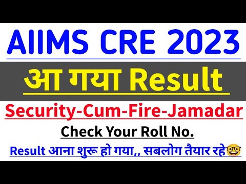 AIIMS CRE Result 2023: हुआ जारी, यहाँ करें डाउनलोड [Career]