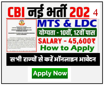 Central Bureau of Investigation Bharti 2024 [Career]