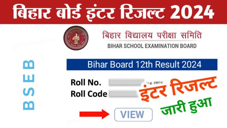 Bihar Board 12th Result 2024 Link Out, Check BSEB Inter Marksheet [Current Affairs]