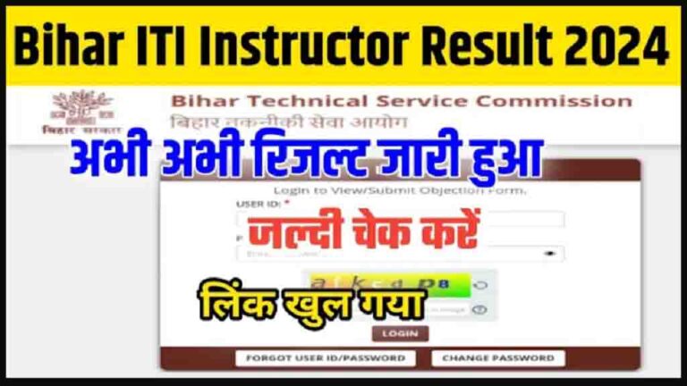 BTSC ITI Instructor Result 2024: परिणाम हुआ जारी, डायरेक्ट लिंक से करें डाउनलोड [Career]