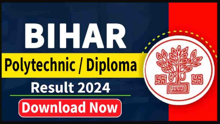 Bihar DCECE Polytechnic / Diploma Result 2024: बिहार पॉलिटेक्निक / डिप्लोमा परीक्षा 2024 का परिणाम, डायरेक्ट लिंक से करें डाउनलोड [Career]