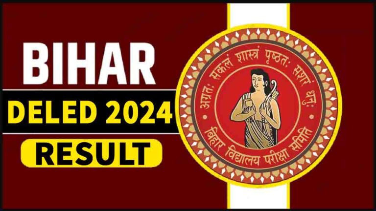 Bihar DElEd Result 2024: बिहार डीएलएड परीक्षा का रिजल्ट, इस डायरेक्ट लिंक से करें डाउनलोड [Career]