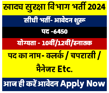 FCI Recruitment 2024 | Food Department Recruitment 2024 [Career]