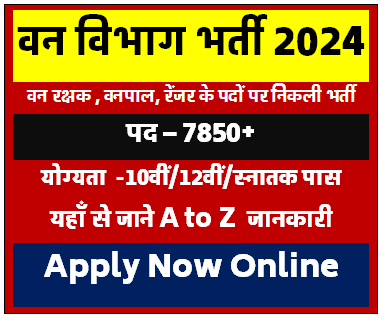 Forest Guard Vacancy 2024 | Forest Guard Recruitment 2024 [Career]