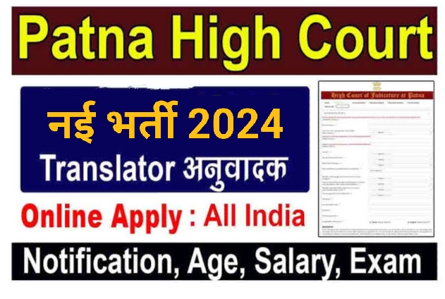 Patna High Court Translator Recruitment 2024 [Career]