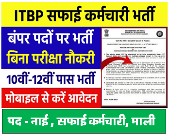 ITBP Safai Karmachari Vacancy 2024 || ITBP सफाई कर्मचारी भर्ती 2024 [Career]