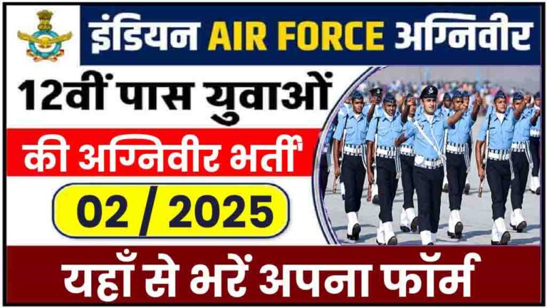 Indian Air Force Agniveer Vayu Recruitment 2024: वायु इन्टेक 02/2025 का नोटीफिकेसन जारी, भरे अपना फॉर्म [Career]