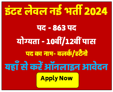 JSSC JISCKTCCE Inter Level भर्ती 863 पदों पर निकली भर्ती MAGKGS.COM [Career]