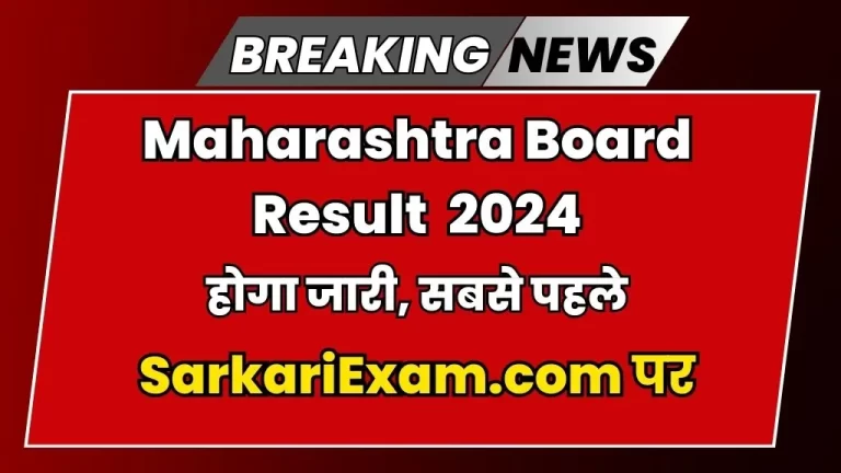 Maharashtra Board SSC Class 10th Result 2024: Release Today, Direct Download Link [Career]