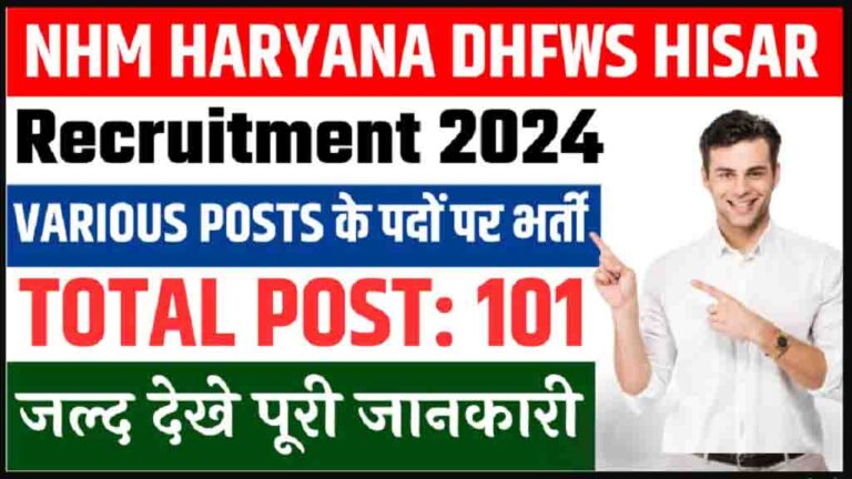 NHM Haryana Recruitment 2024: DHFWS Hisar Vacancy Out, Apply Online Now [Career]