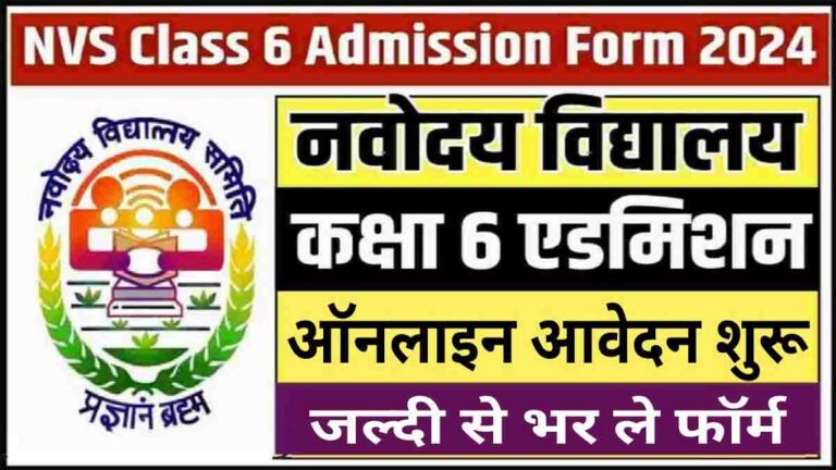 NVS Class 6th Admissions Online Form 2024 SarkariResult Notification Out [Career]