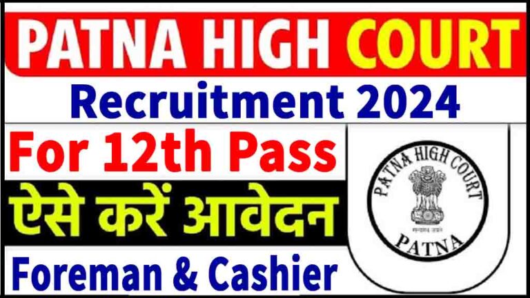 Patna High Court Recruitment 2024: फोरमैन और केशियर पदों पे निकली भर्ती, 12वीं पास को मौका [Career]