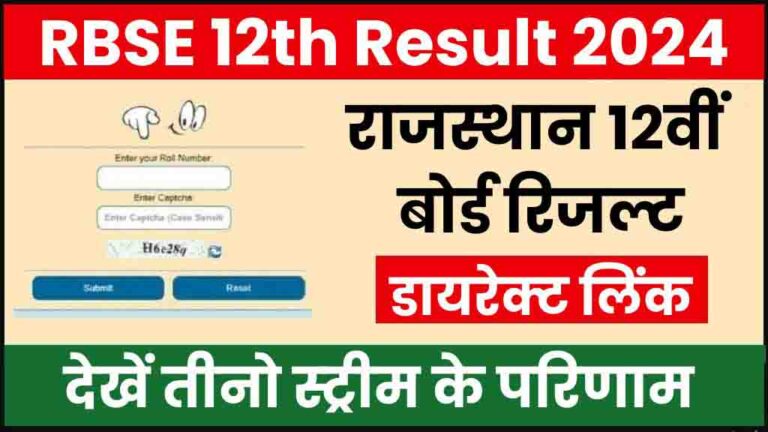 RBSE 12th Result 2024 Live: राजस्थान बोर्ड 12वीं रिजल्ट की डायरेक्ट लिंक, देखें तीनो स्ट्रीम के परिणाम [Career]