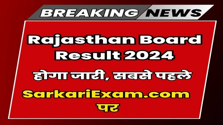 Rajasthan Board Class 10th Result 2024: हुआ जारी, यहां करें डाउनलोड [Career]