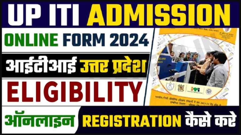 SCVT UP ITI Admission Form 2024: यूपी आईटीआई एडमिशन ऑनलाइन फॉर्म, डायरेक्ट लिंक से यहाँ करें आवेदन [Career]