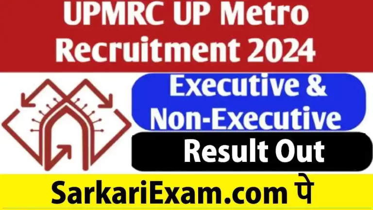 UP Metro UPMRC Various Post Result 2024 for 439 Post Sarkari Result [Career]