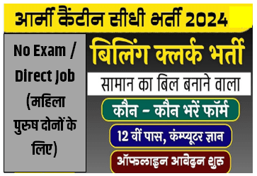 Army Canteen Clerk New Vacancy 2024 [Career]