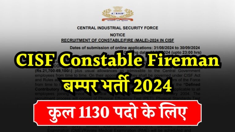 CISF Constable Fireman Sarkari Result Online Form 2024 [Career]