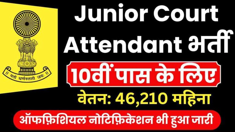 Supreme Court Junior Court Attendant Online Form 2024 [Career]