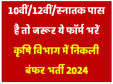 Karshi Vibhag Recruitment | 10वीं/12वीं पास जॉब [Career]