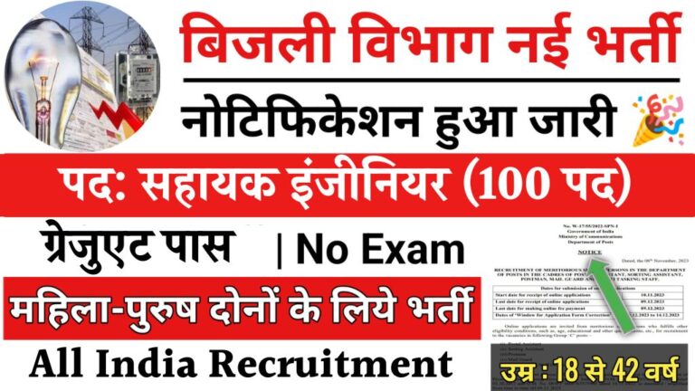 PSPCL Assistant Engineer Sarkari Result Online Form 2024 [Career]