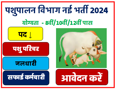 Pashupalan Recruitment 2024 | पशुपालन विभाग भर्ती [Career]