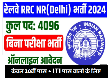 RRC NR Apprentice Notification 2024 : 4096 Vacancy Details [Career]