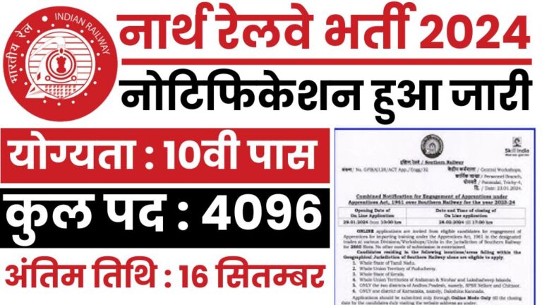 RRC NR Recruitment 2024: 4096 पदों की बम्पर भर्ती जारी, 10वीं पास जल्दी भरें फॉर्म [Career]