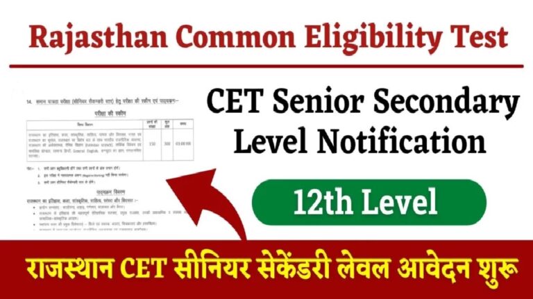 Rajasthan CET Inter Level Sarkari Result Online Form 2024 [Career]