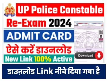 UP Police Re-Exam Admit Card Download करें MAGKGS.COM [Career]