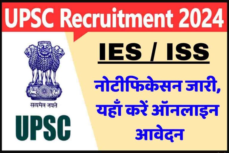 UPSC IES / ISS Written Exam Sarkari Result 2024 [Career]