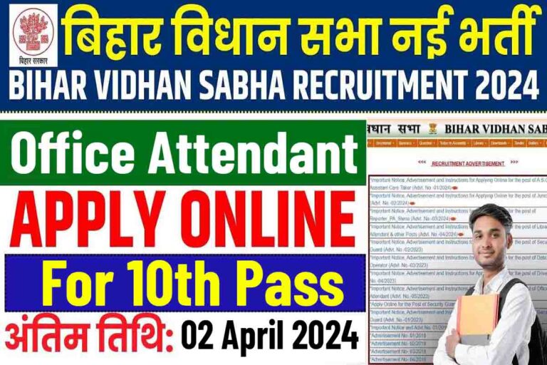 Bihar Vidhan Parishad Office Attendant Online Form 2024 Re-Open [Career]