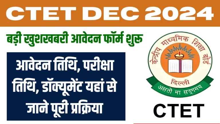 CTET December 2024 Sarkari Result Online Form | ctet.nic.in [Career]