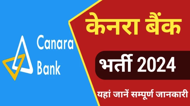 Canara Bank Apprentice Sarkari Result Online Form 2024 [Career]