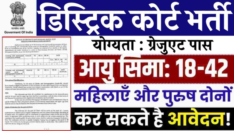 Charkhi Dadri Court Sarkari Result Recruitment 2024 [Career]