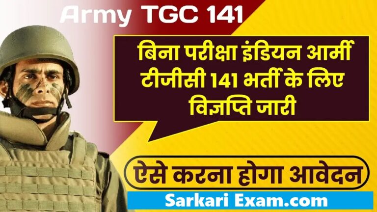 Indian Army TGC 141 Sarkari Result Online Form 2024 [Career]