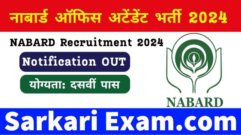 NABARD Office Attendant Sarkari Result Online Form 2024 [Career]