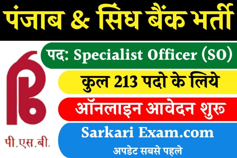 Punjab and Sind Bank SO Sarkari Result Online Form 2024 [Career]