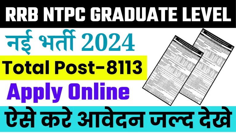 Railway RRB NTPC Graduate Level Sarkari Result Online Form 2024 [Career]