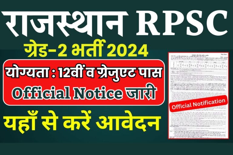 Rajasthan RPSC Grade-II Sarkari Result Online Form 2024 [Career]