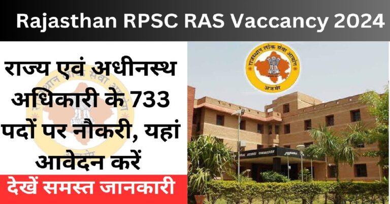 Rajasthan RPSC RAS Online Form 2024 Apply For 733 Posts [Career]