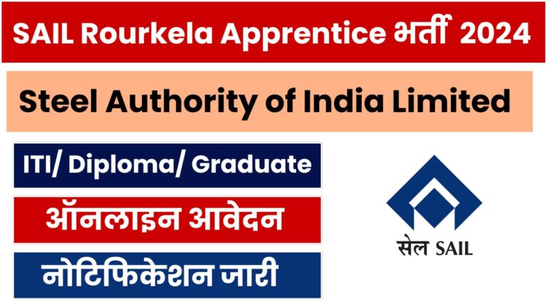 SAIL Rourkela Apprentice Sarkari Result Online Form 2024 [Career]