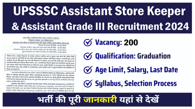 UPSSSC Assistant Store Keeper Recruitment 2024: Apply Online For 200 Post [Career]