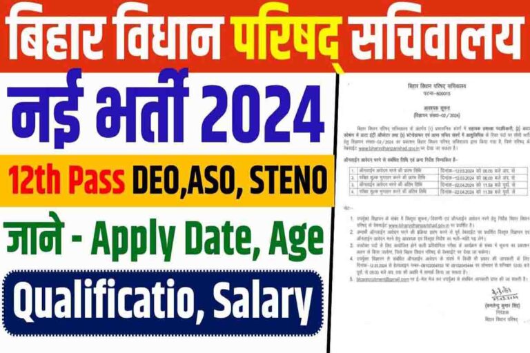 Bihar Vidhan Parishad Stenographer, DEO & ABO Online Form 2024 – Re-Open [Career]