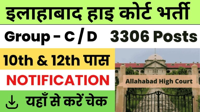 Allahabad High Court Group D Sarkari Result Online Form 2024 [Career]