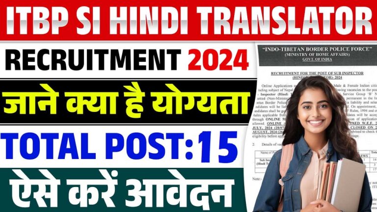 ITBP Inspector Hindi Translator Recruitment 2024 Apply For 15 Post [Career]