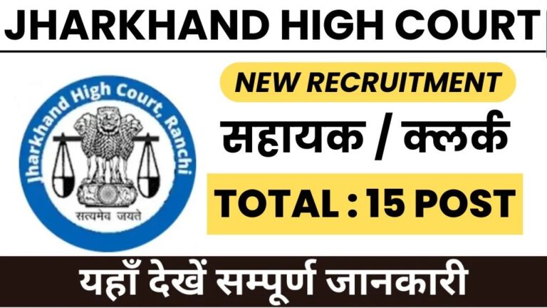 Jharkhand High Court District Judge Recruitment 2024 Notification Out [Career]