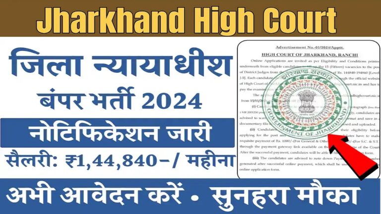 Jharkhand High Court District Judge Recruitment 2024 Notification Out [Career]