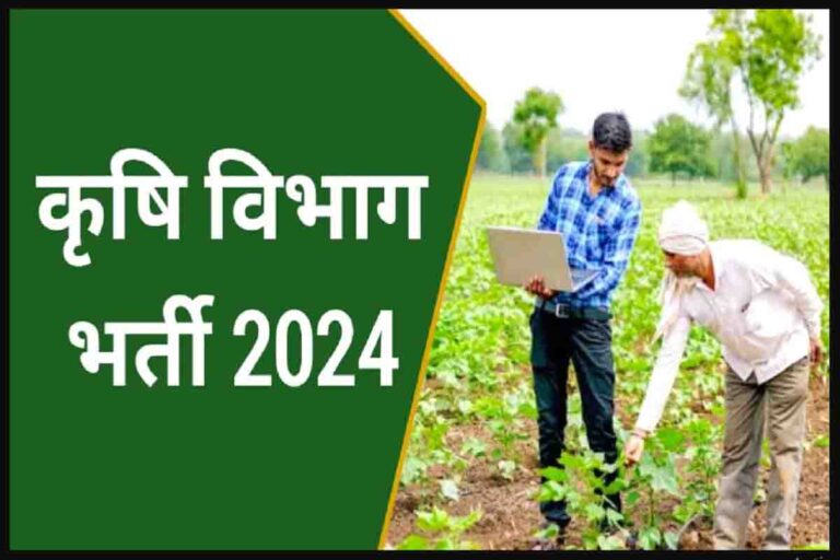 RPSC Agriculture Officer Recruitment 2024: भर्ती जारी, जल्दी करें आवेदन [Career]