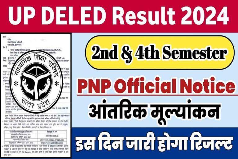 UP DElEd 1st Semester Exam Result 2024 – Out Sarkari Result [Career]